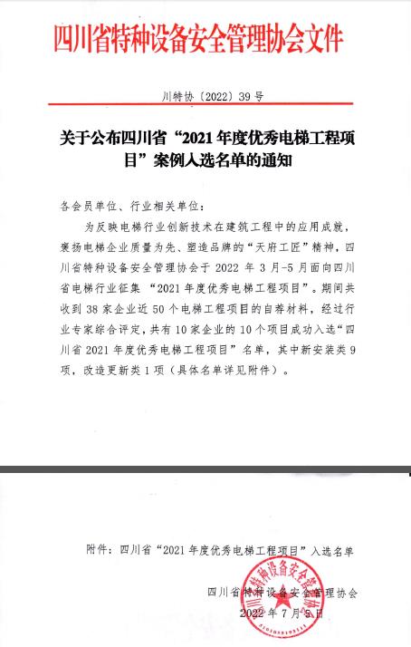 喜报！省级优秀电梯工程项目入选名单出炉，多普勒两个项目上榜！