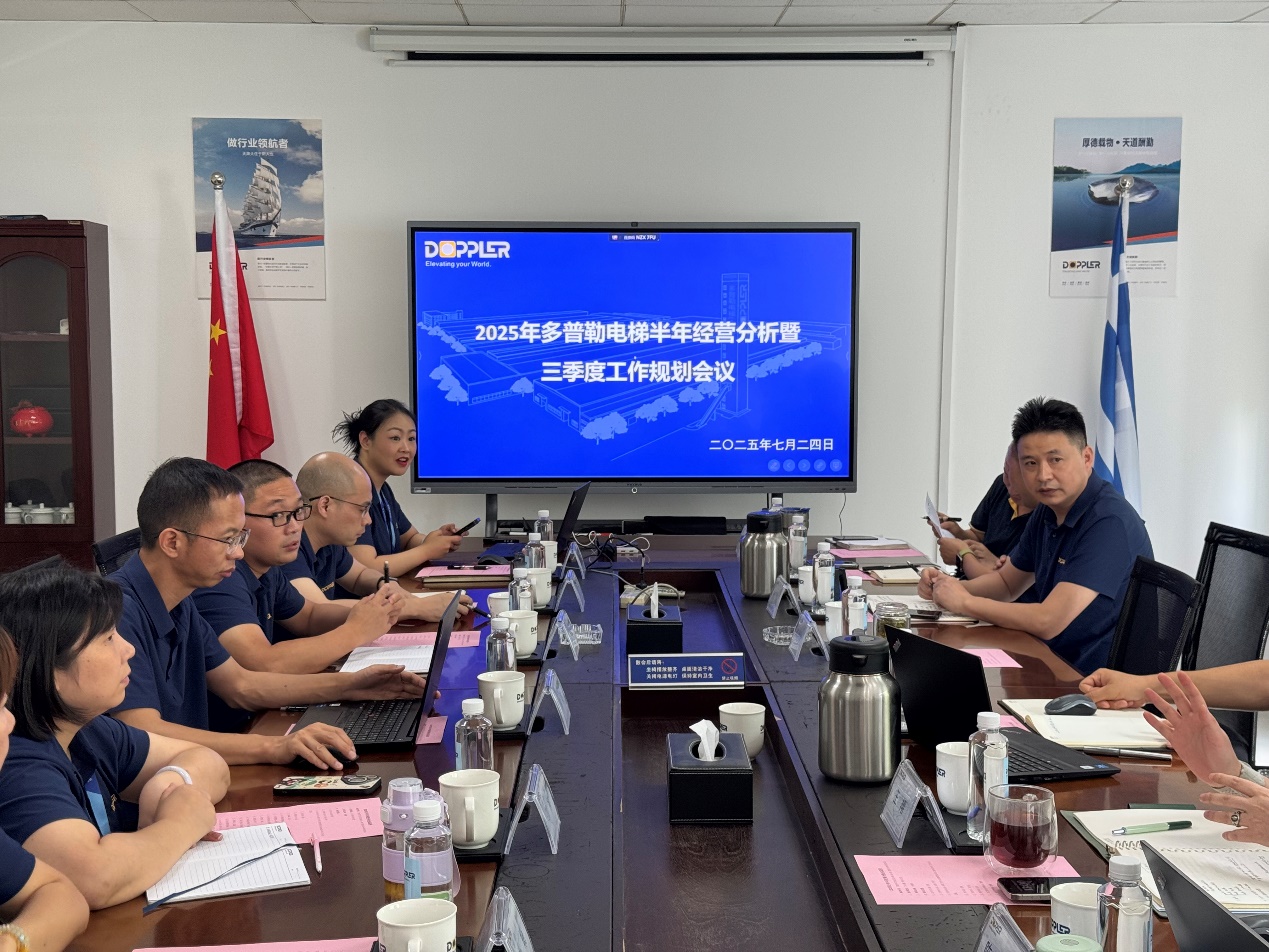 凝聚共识再出发 多普勒电梯半年总结会议圆满召开